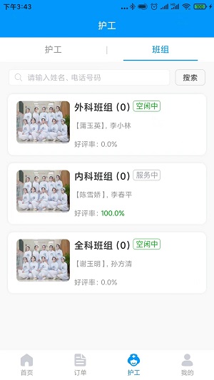 复医陪护最新版图2