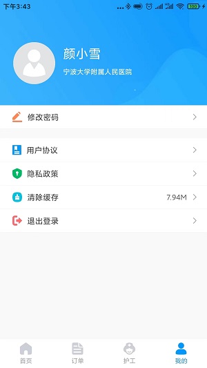 复医陪护最新版图3