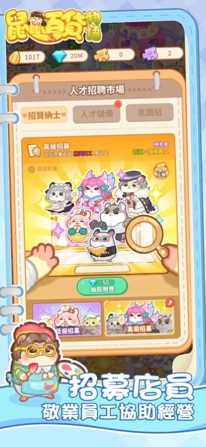 鼠鼠百货物语安卓版