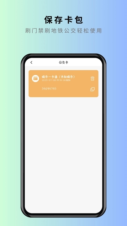 NFC卡片克隆安卓官方版