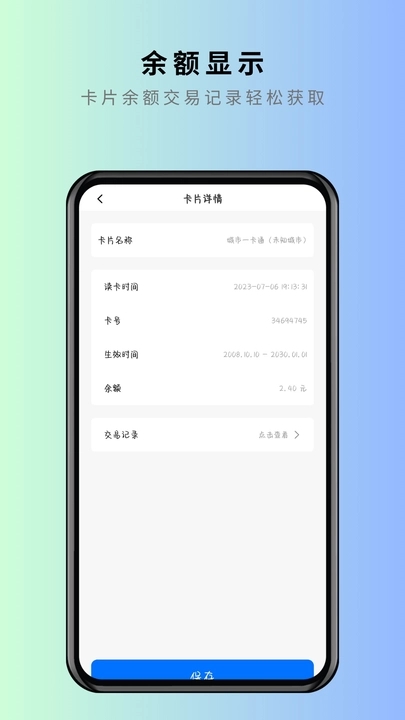 NFC卡片克隆安卓官方版