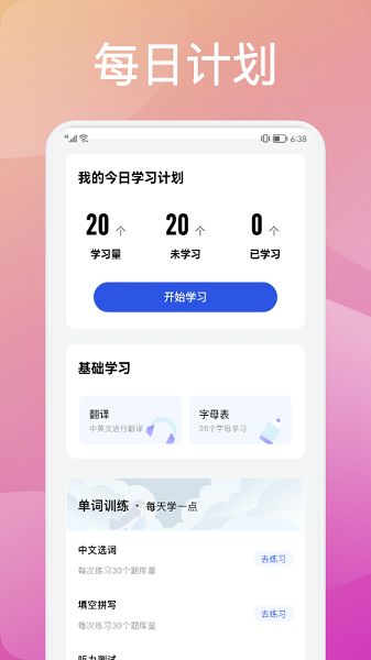 灵格英语手机免费版图3