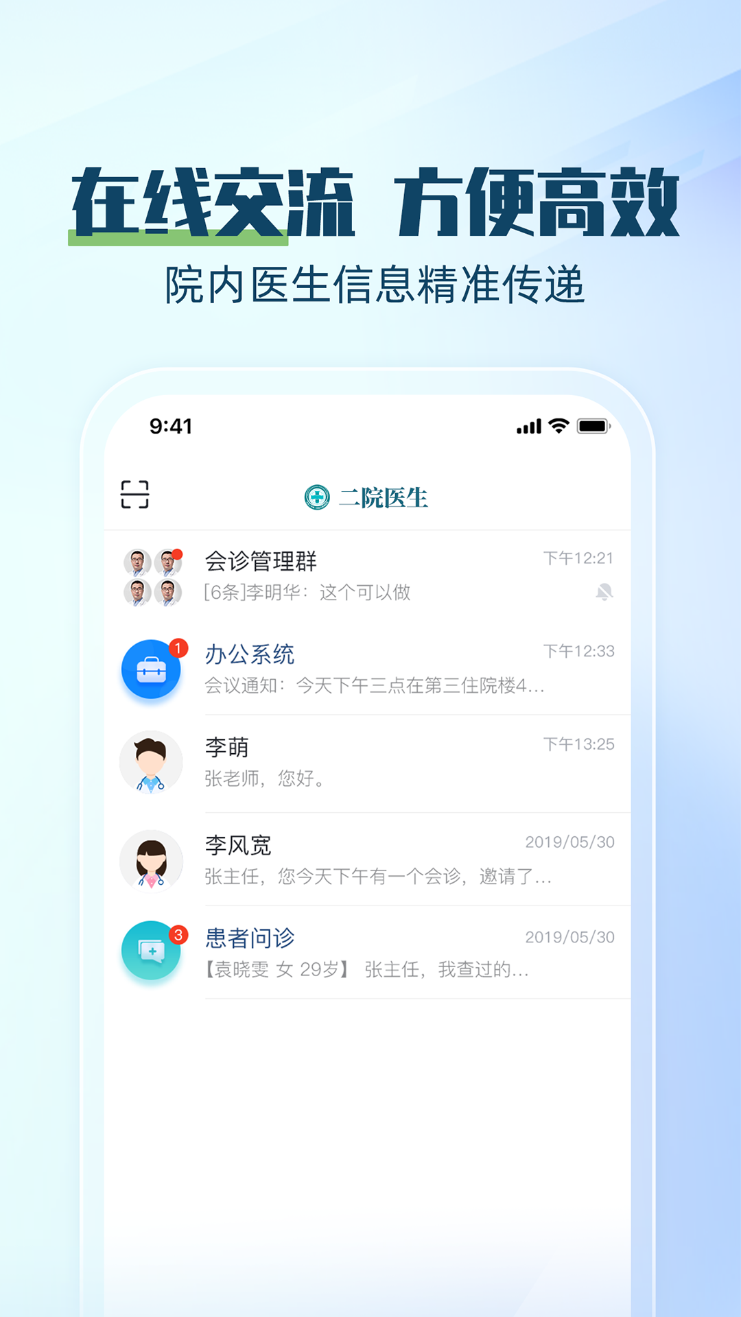 二院医生官方最新版图1