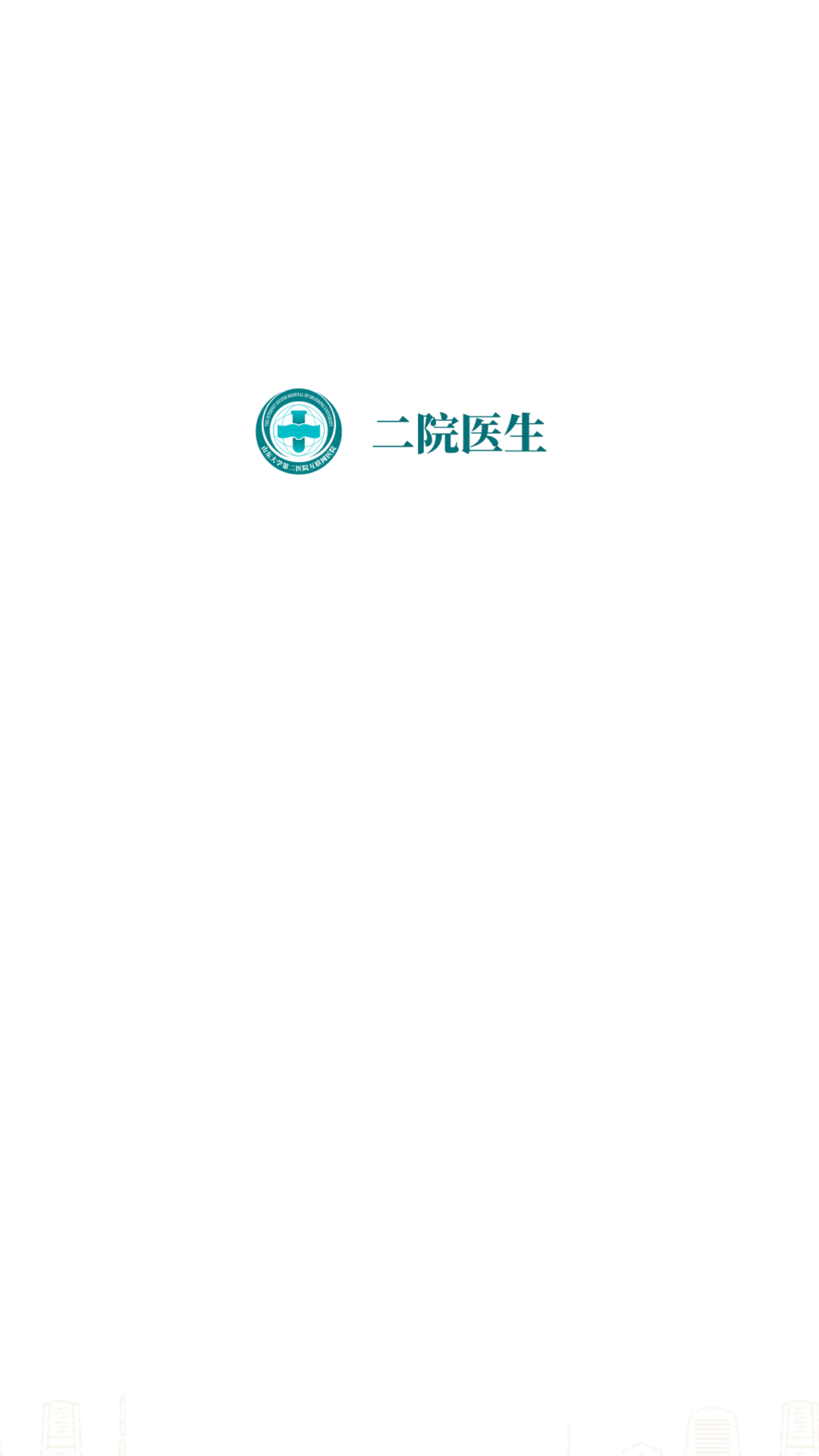 二院医生官方最新版图2