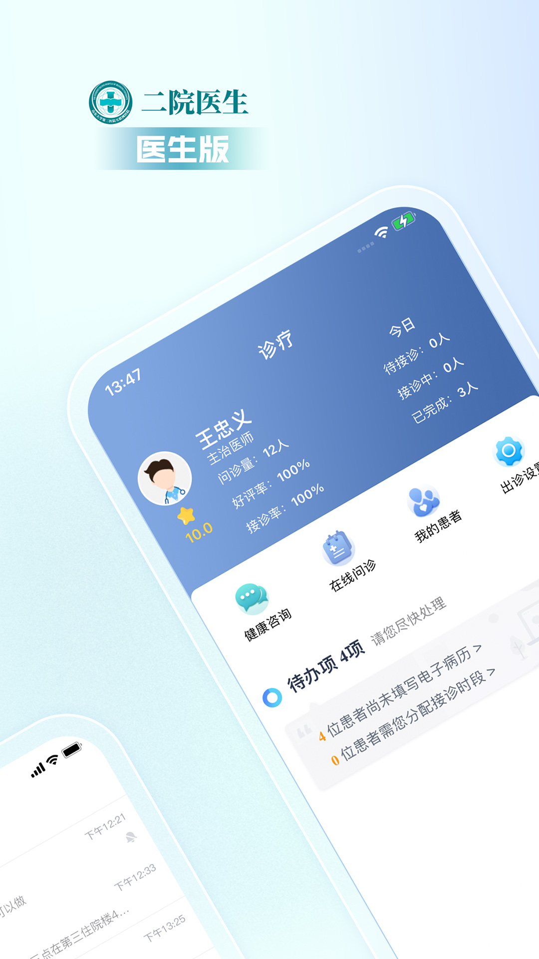 二院医生官方最新版图3