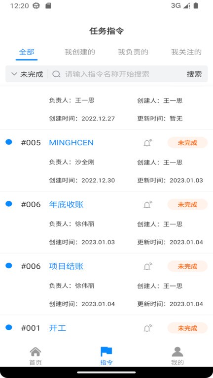 杰思工程项目管理原版