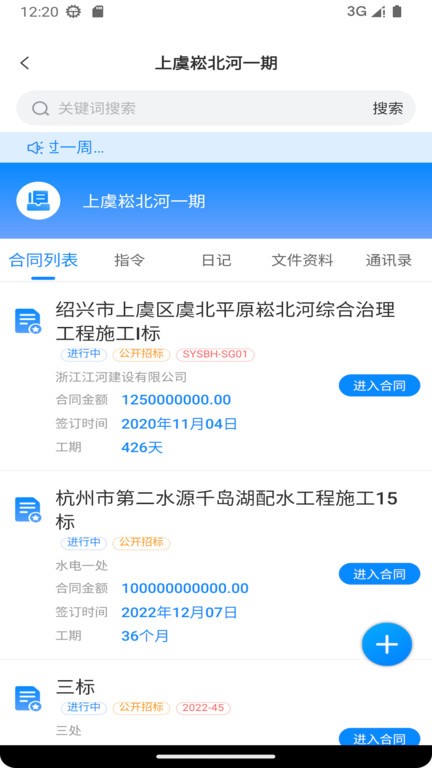 杰思工程项目管理原版