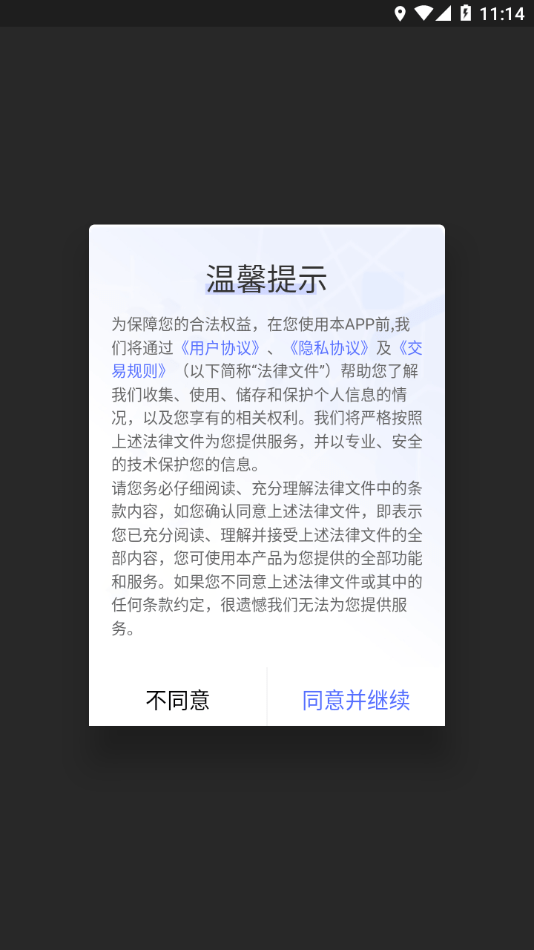 五才智运手机最新版
