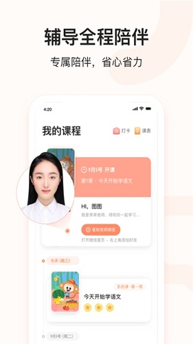 小猴语文最新版图3