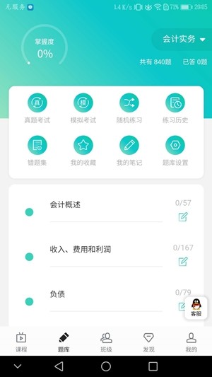 鲁班学堂手机正版图3