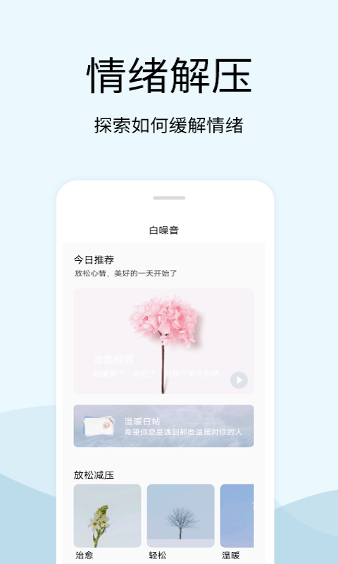早安声音官方正版图3