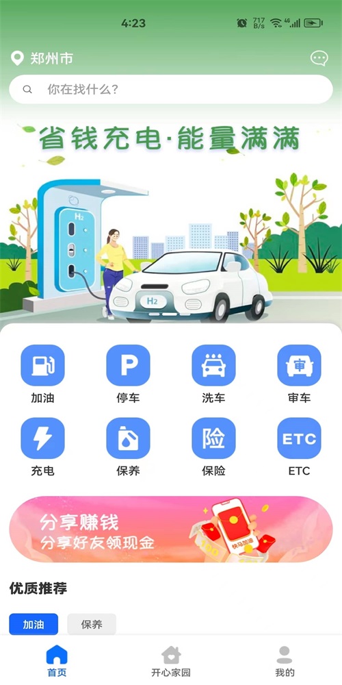 快马车生活最新免费版