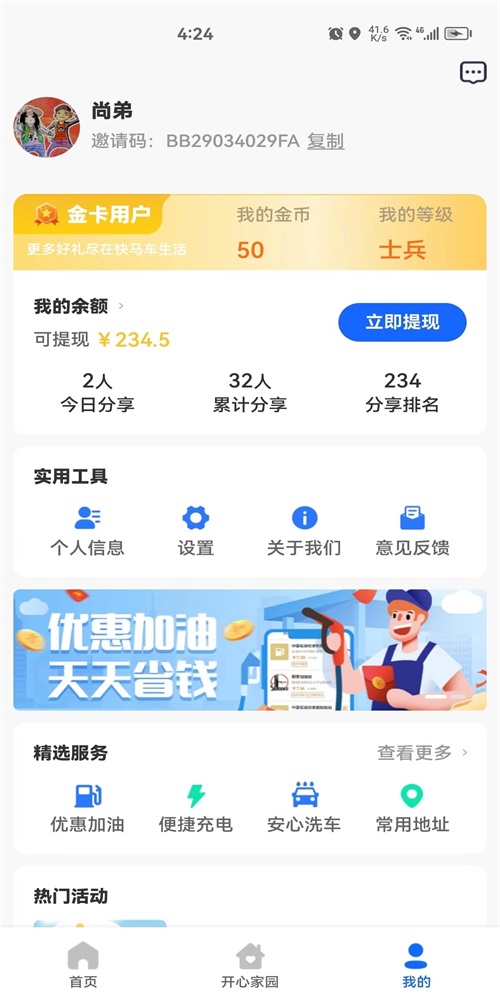 快马车生活最新免费版