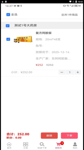 和盛堂大药房安卓版图1