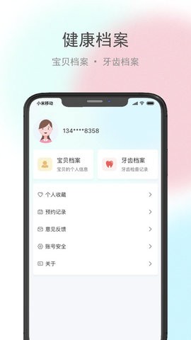 贝牙乐康官方版图1