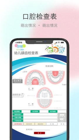 贝牙乐康官方版图2