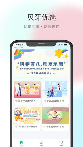 贝牙乐康官方版图3
