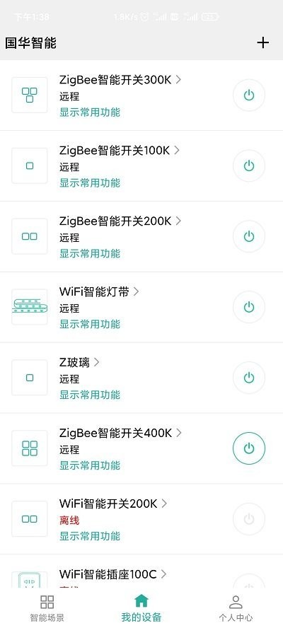 国华智能安卓版(2)