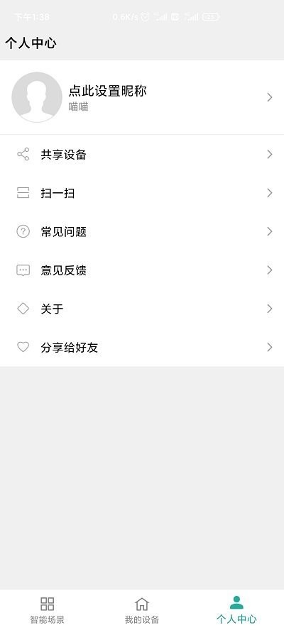 国华智能安卓版(3)