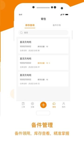 星服务维修安卓直装版图3