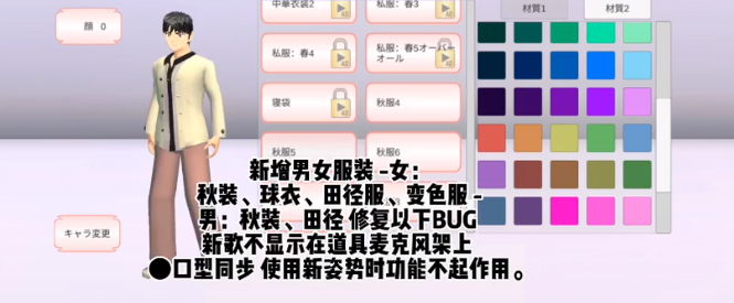 樱花校园模拟器新版图2