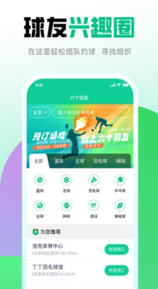 六个羽友安卓官方版图2