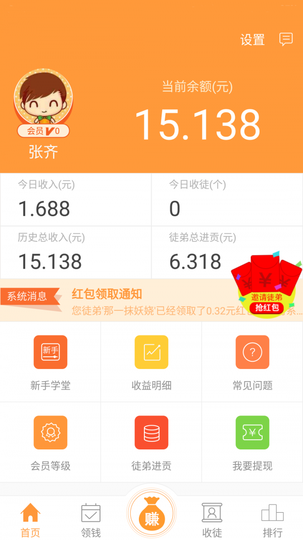 胖手赚最新版(2)