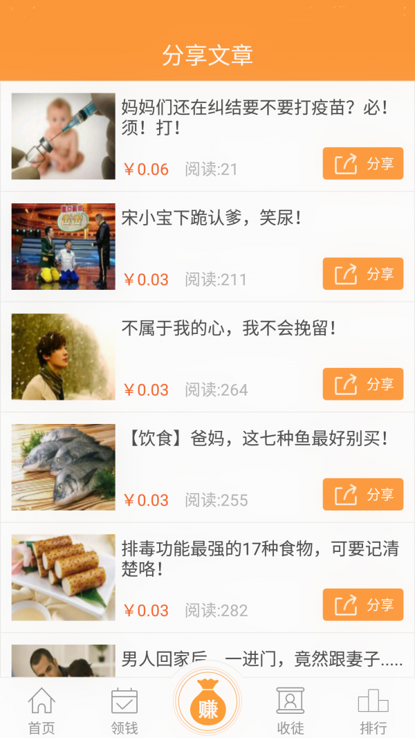胖手赚最新版(3)
