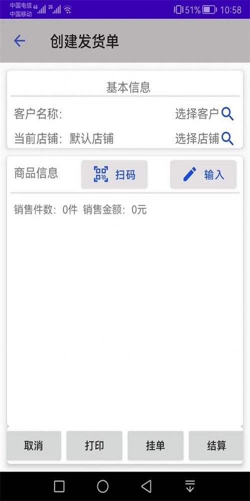 汉出进销存手机最新版图2