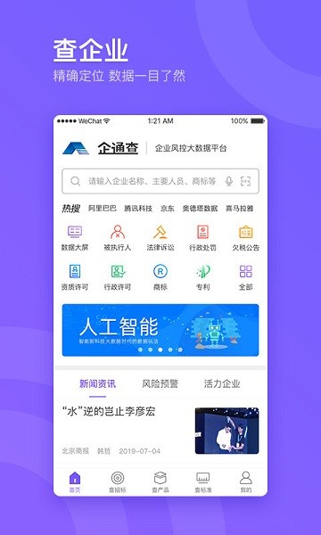企通查原版