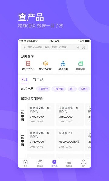 企通查原版