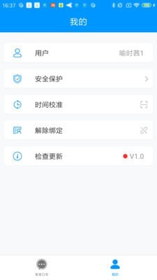 安全口令安卓官方版