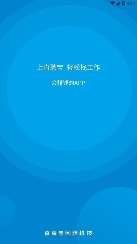 直聘宝安卓直装版