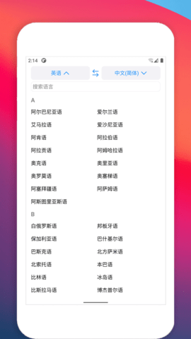 多语种翻译最新免费版图1