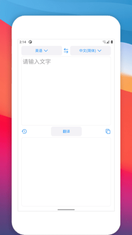 多语种翻译最新免费版图2