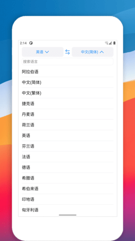 多语种翻译最新免费版图3