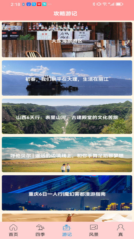 肥鹅爱旅行最新免费版(1)