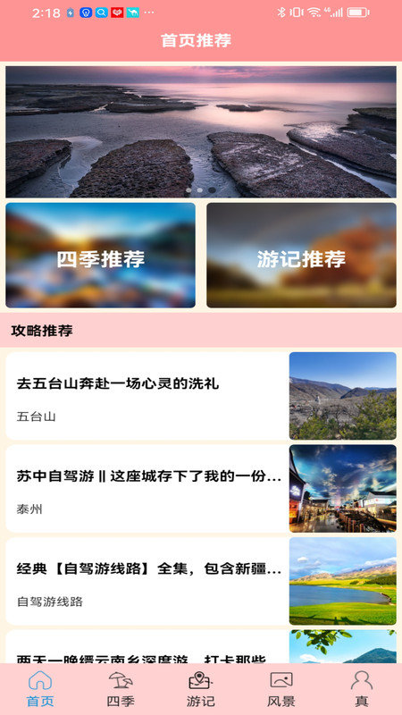 肥鹅爱旅行最新免费版(2)