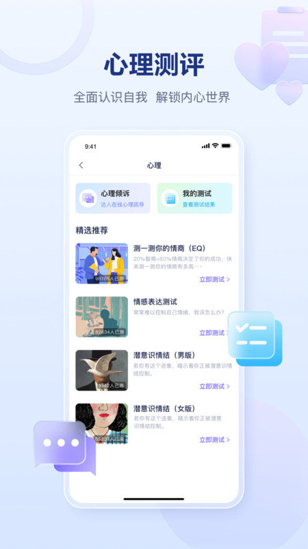 易云测测手机最新版图1