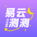 易云测测手机最新版