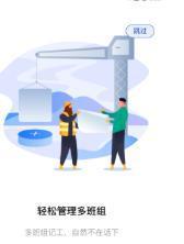 劳务记工直装版图3