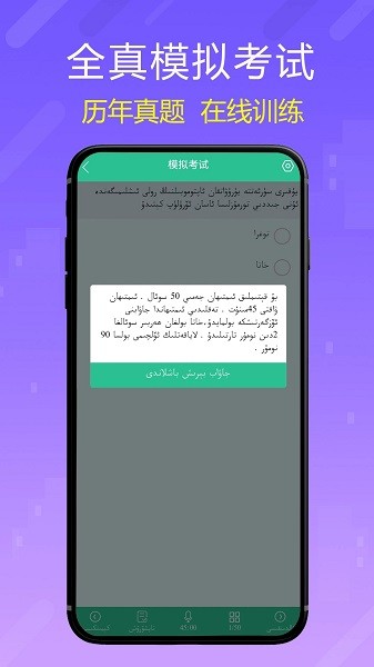 维语驾考官方版图2