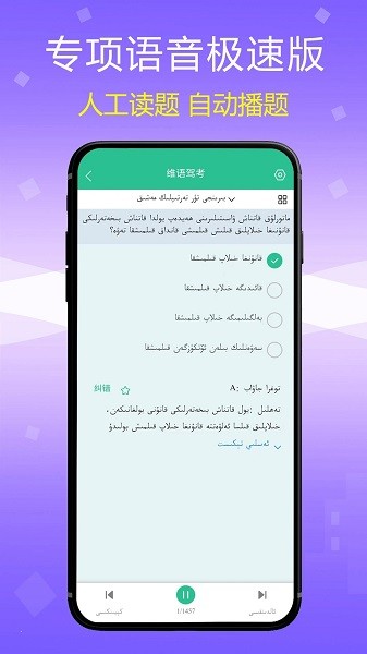 维语驾考官方版图3