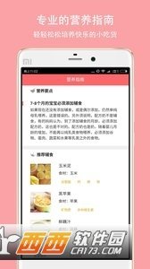 宝宝爱辅食最新版