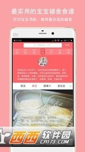 宝宝爱辅食最新版