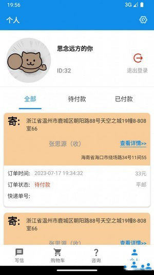 写信寄信宝安卓官方版图2