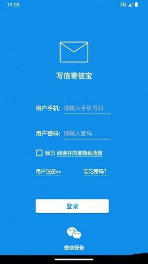 写信寄信宝安卓官方版图3