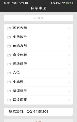 中医全科数字化系统手机正版图1