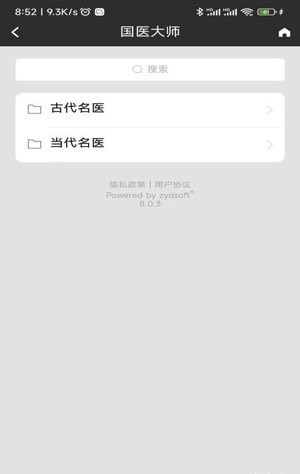 中医全科数字化系统手机正版图2