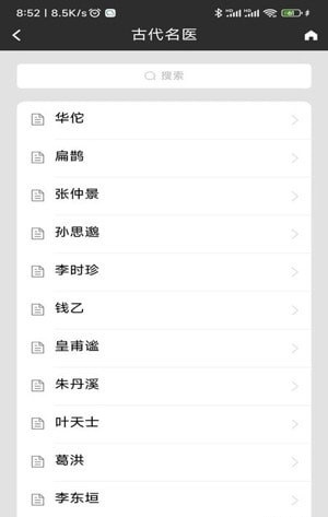 中医全科数字化系统手机正版图3